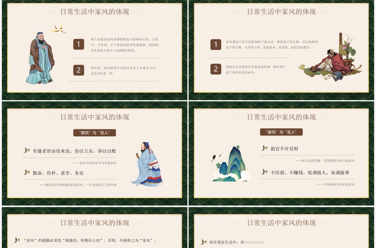 黄色中国风立家法传家训树家风PPT模板