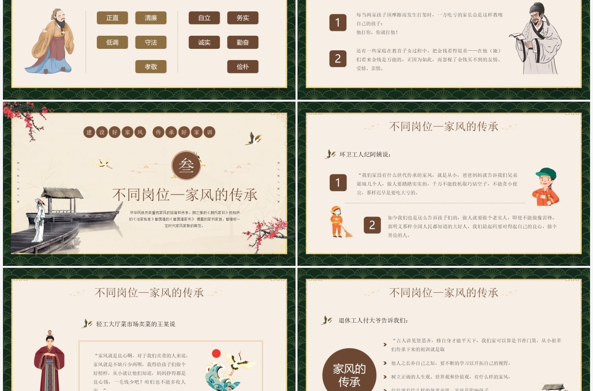 黄色中国风立家法传家训树家风PPT模板