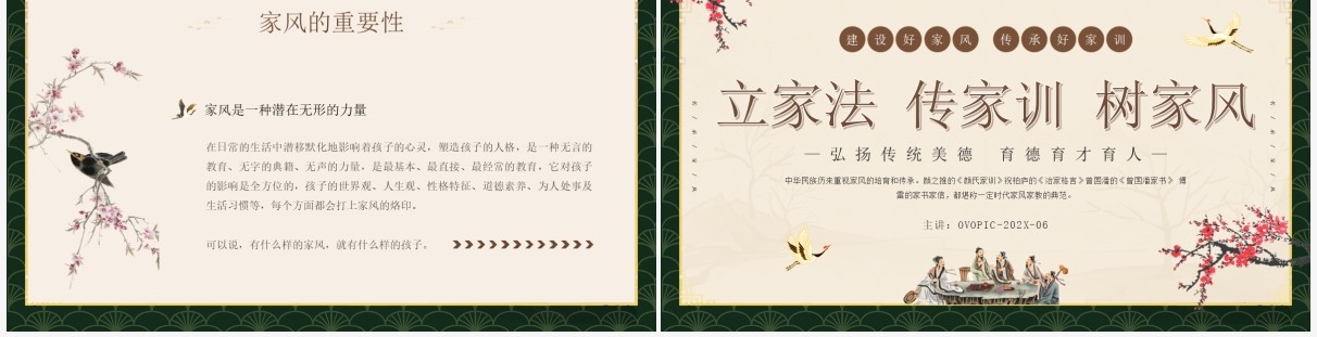 黄色中国风立家法传家训树家风PPT模板