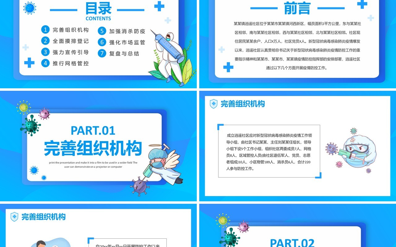蓝色卡通社区疫情防控工作总结PPT模板