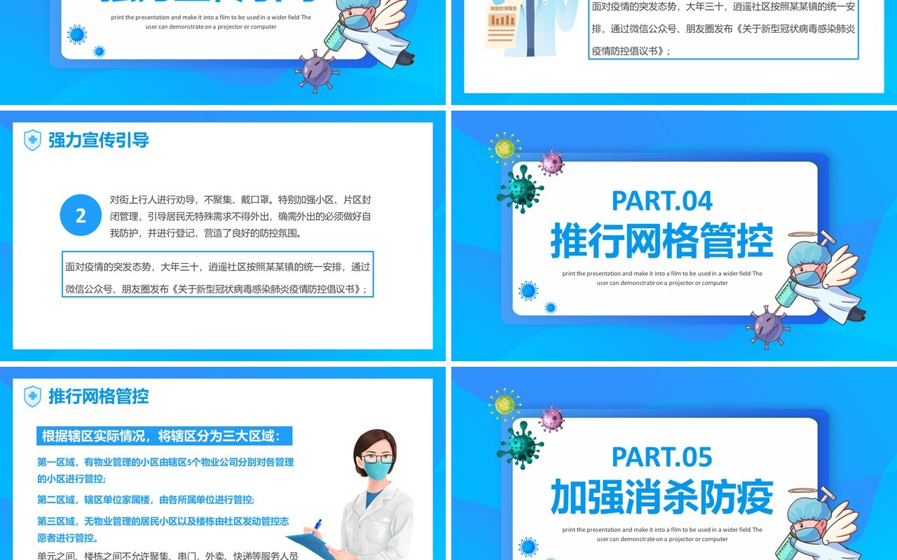 蓝色卡通社区疫情防控工作总结PPT模板