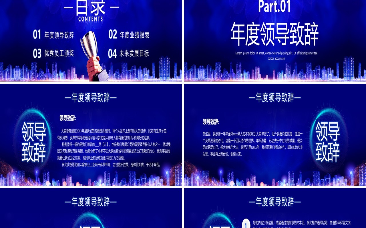 蓝色商务风宽屏2023年度颁奖典礼PPT模板