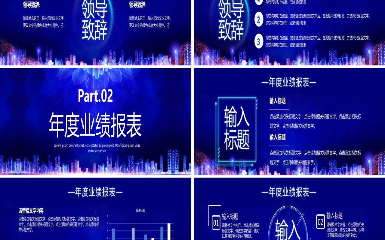 蓝色商务风宽屏2023年度颁奖典礼PPT模板