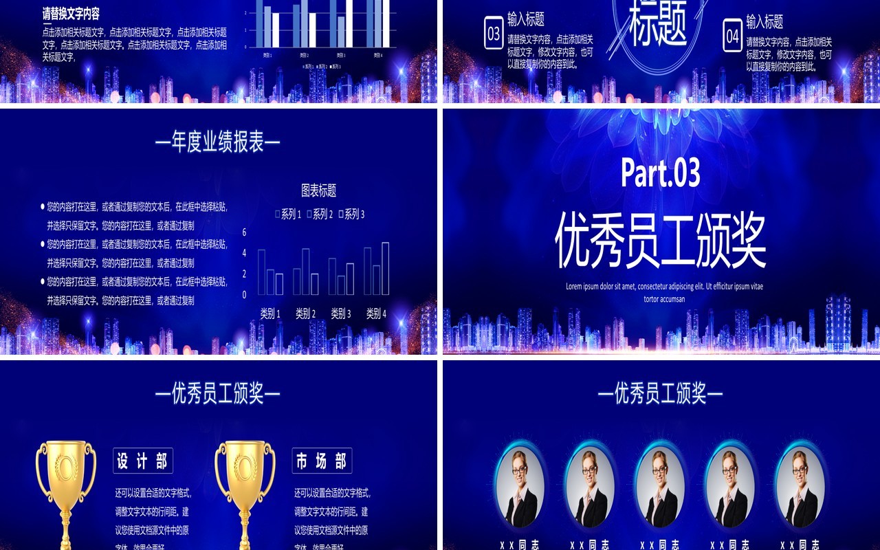 蓝色商务风宽屏2023年度颁奖典礼PPT模板