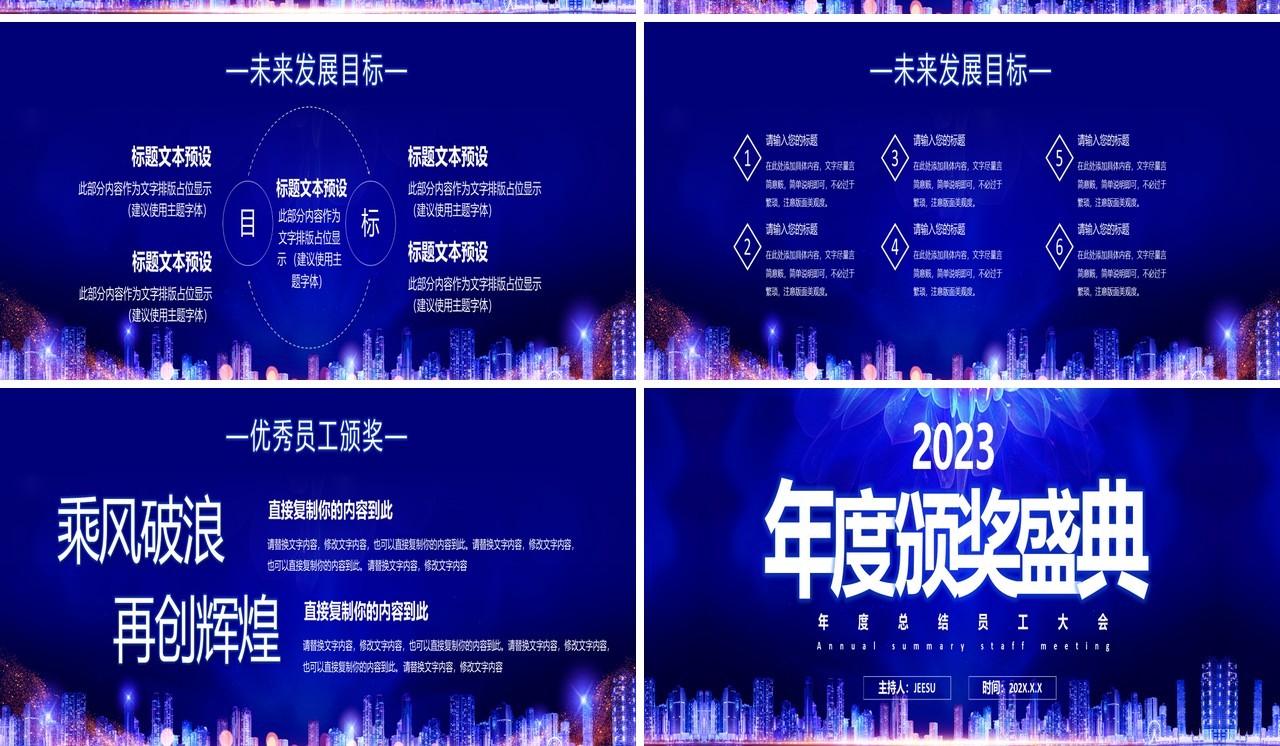 蓝色商务风宽屏2023年度颁奖典礼PPT模板