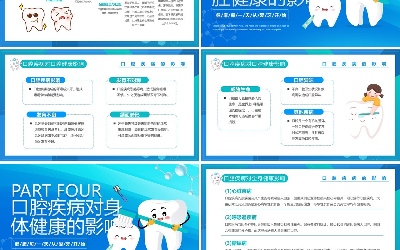 蓝色卡通风爱牙日主题班会PPT模板