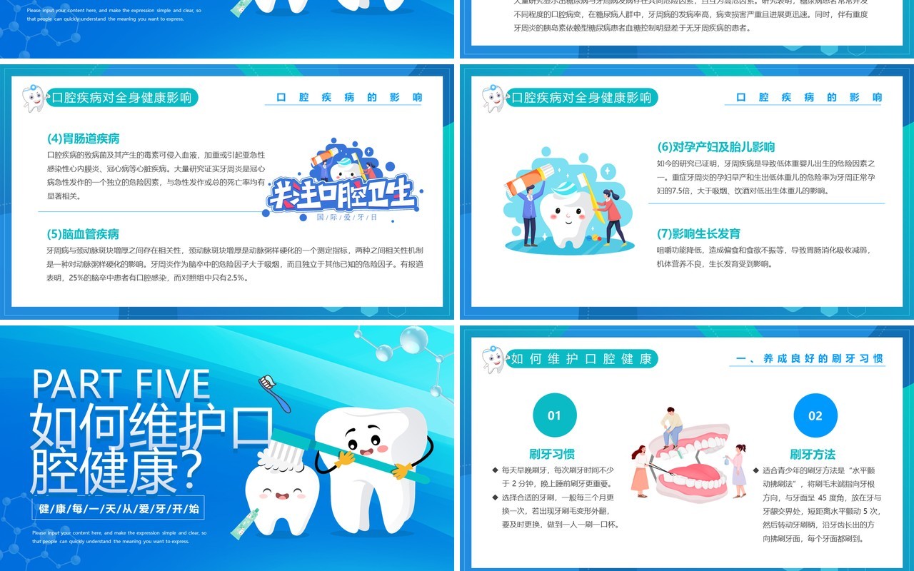 蓝色卡通风爱牙日主题班会PPT模板