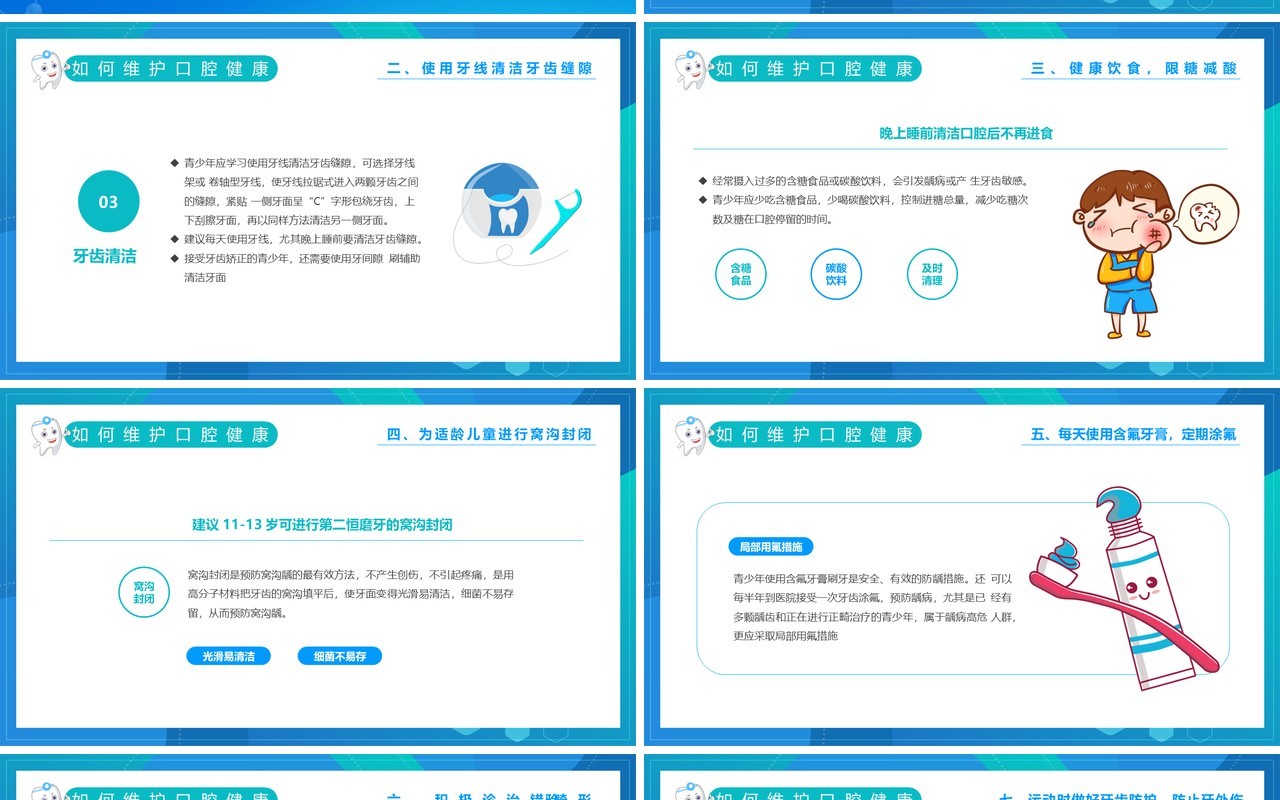 蓝色卡通风爱牙日主题班会PPT模板