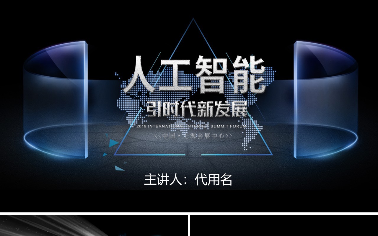 人工智能PPT模板087