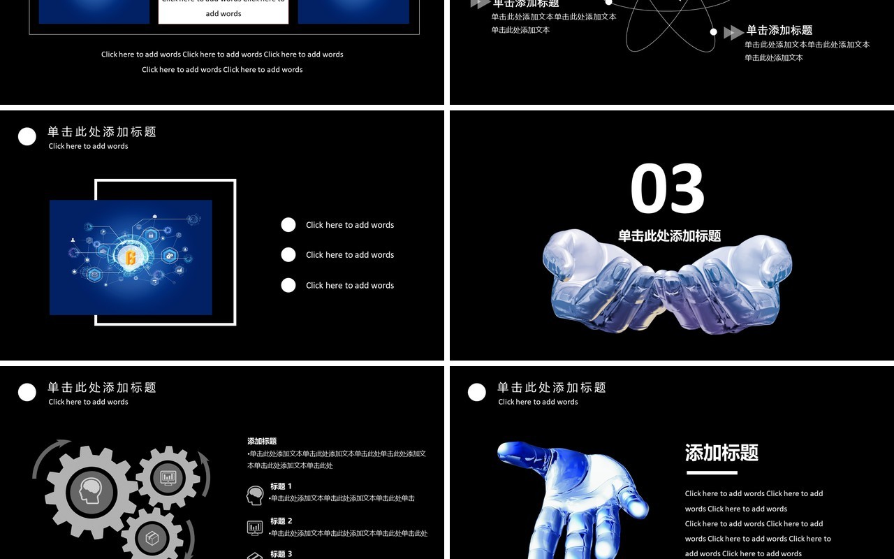 人工智能PPT模板087