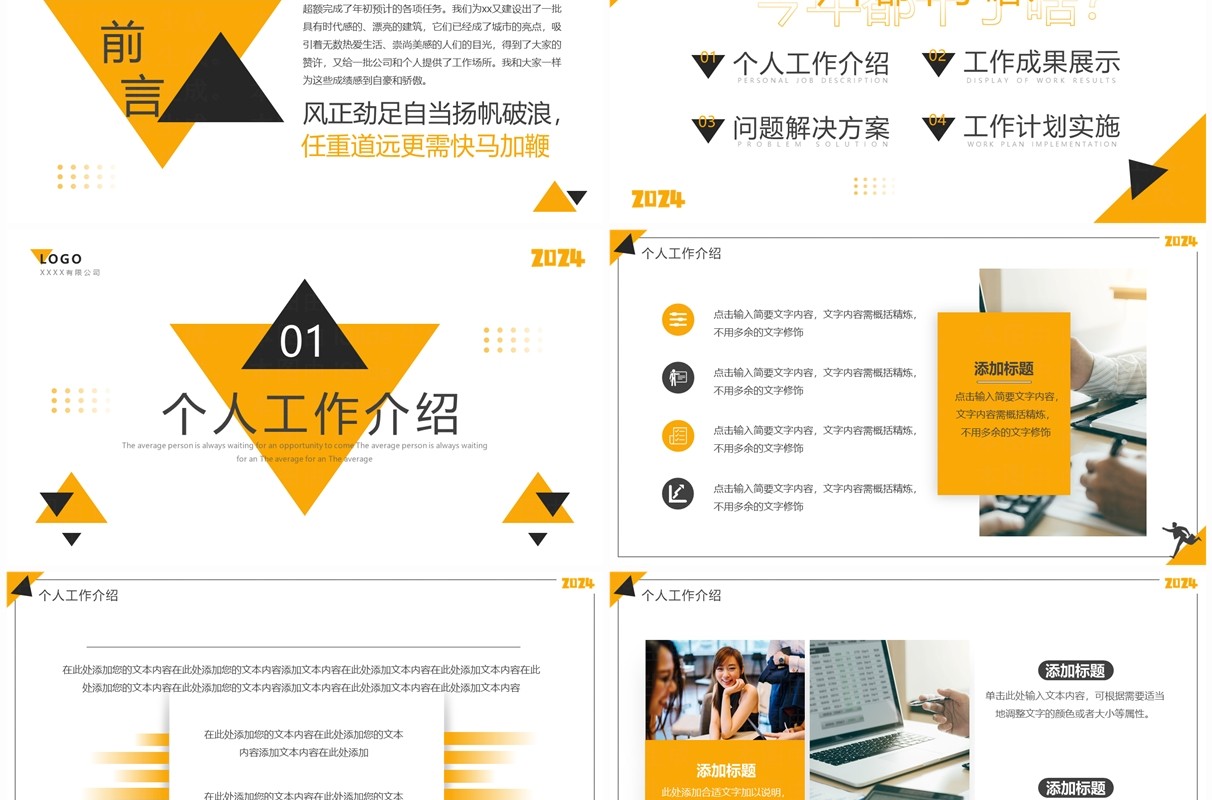 黄色简约风老板请听我汇报PPT模板
