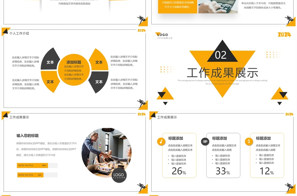 黄色简约风老板请听我汇报PPT模板