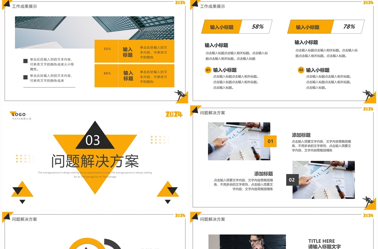 黄色简约风老板请听我汇报PPT模板