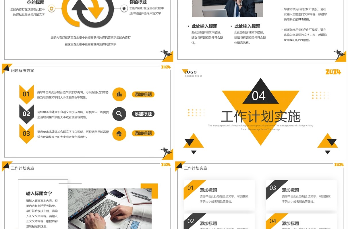 黄色简约风老板请听我汇报PPT模板
