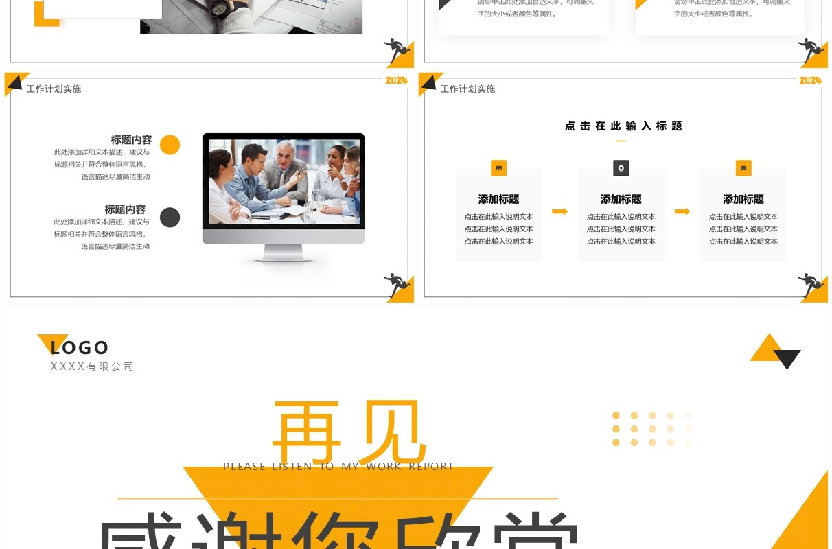 黄色简约风老板请听我汇报PPT模板