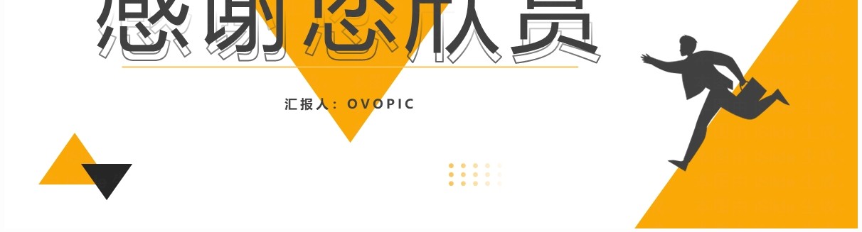黄色简约风老板请听我汇报PPT模板