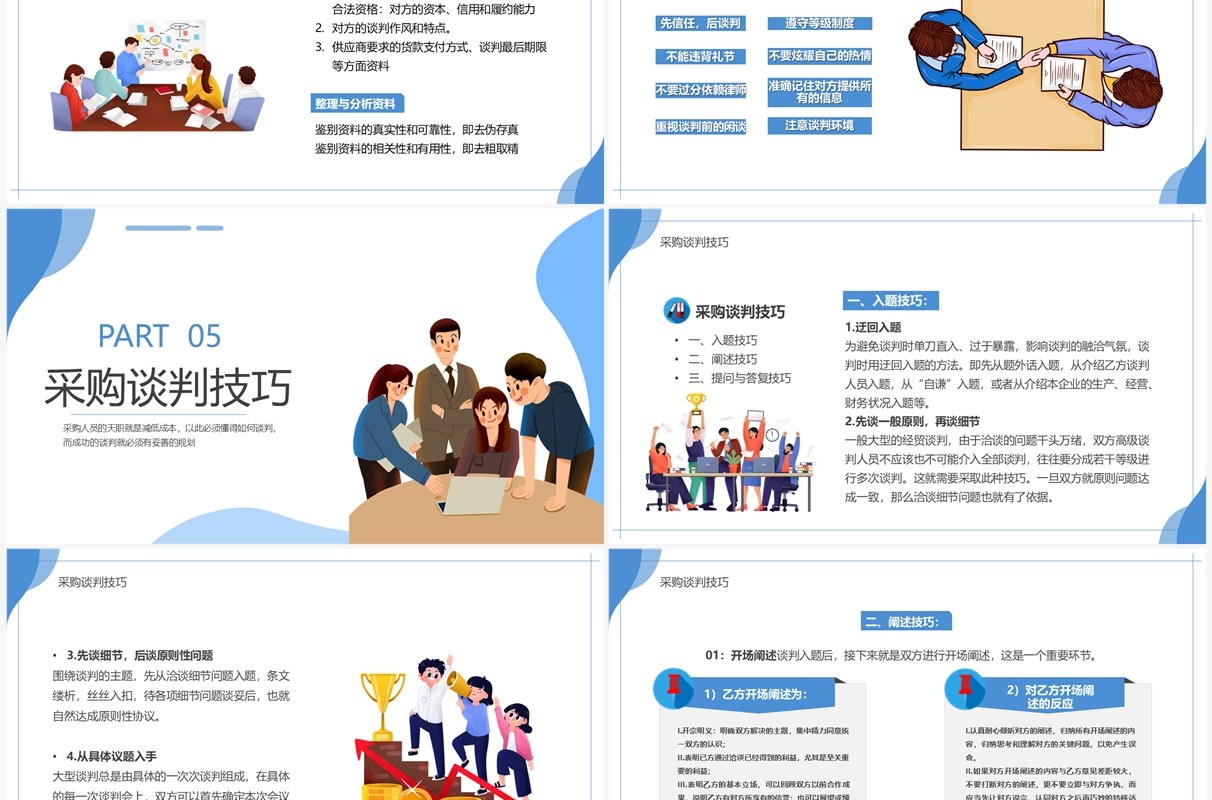 蓝色插画风采购谈判技巧PPT模板