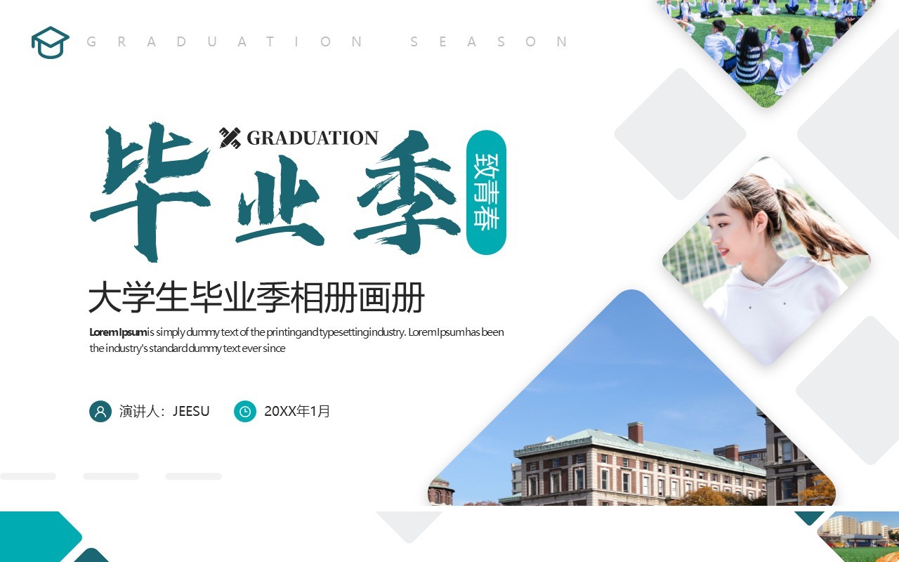 绿色简约风毕业季相册PPT通用模板