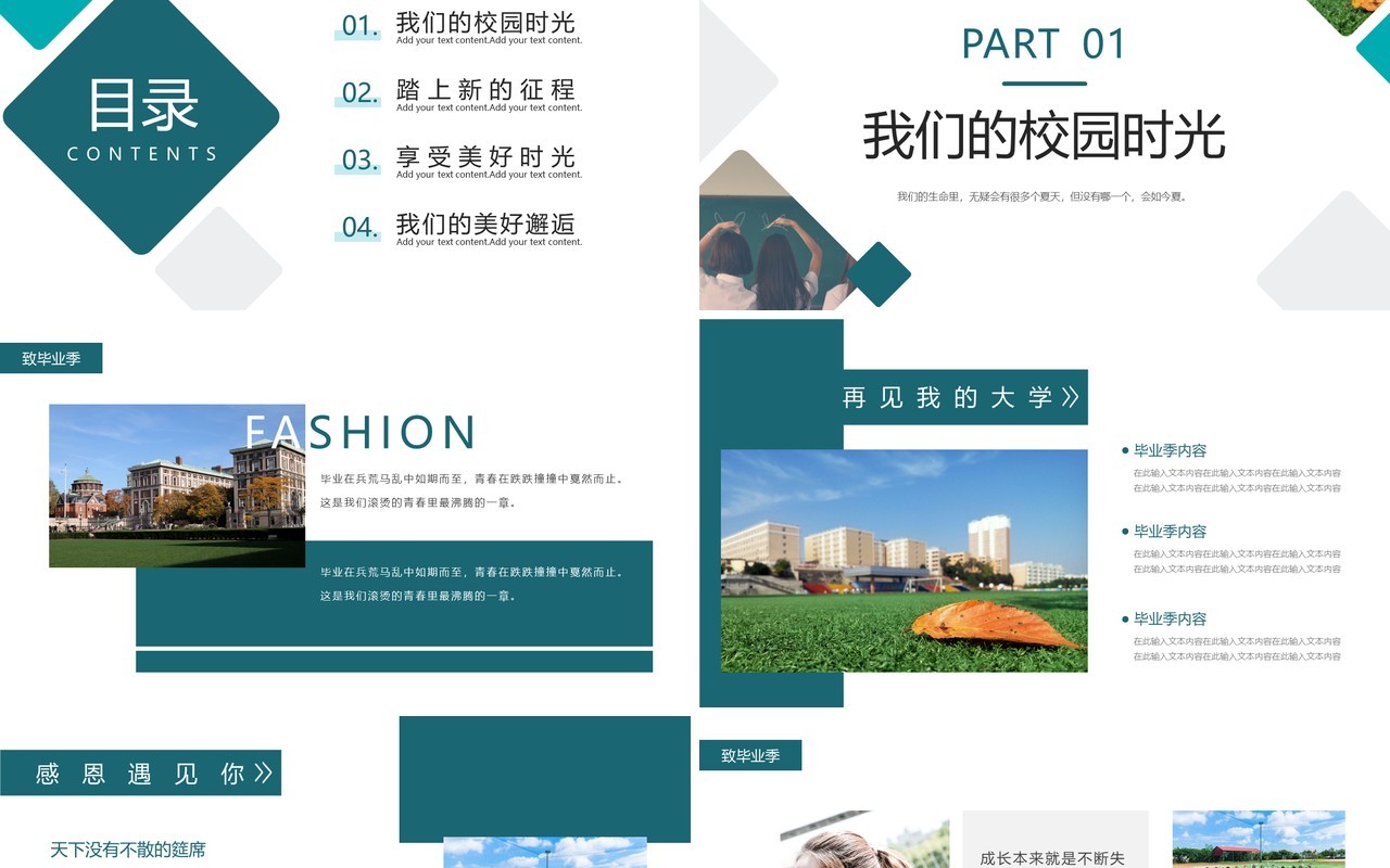 绿色简约风毕业季相册PPT通用模板