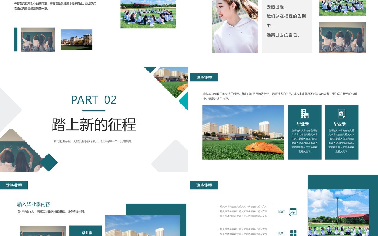 绿色简约风毕业季相册PPT通用模板