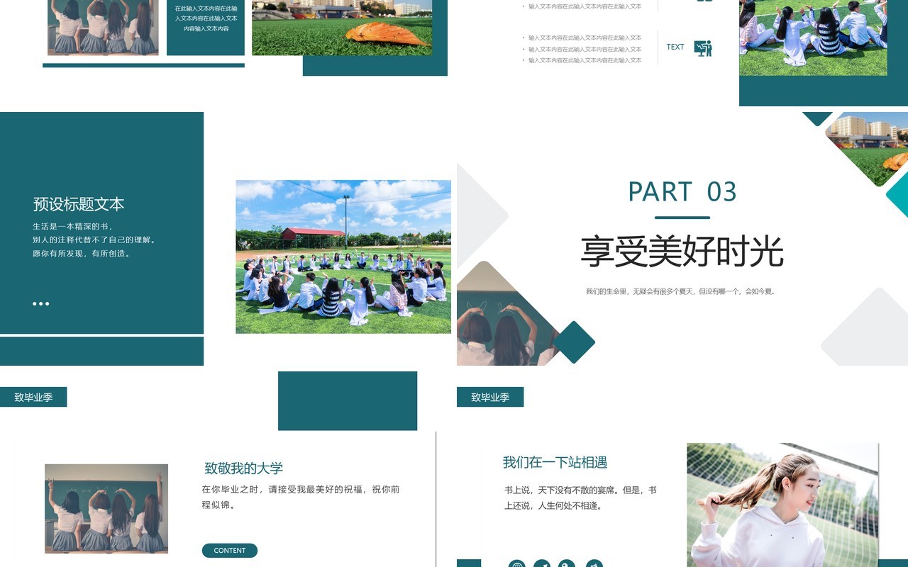 绿色简约风毕业季相册PPT通用模板