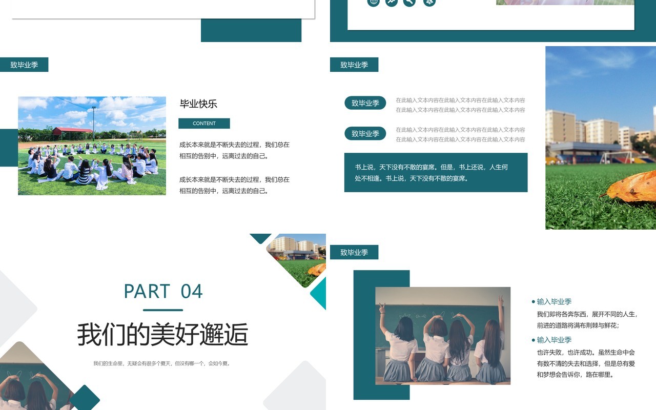 绿色简约风毕业季相册PPT通用模板