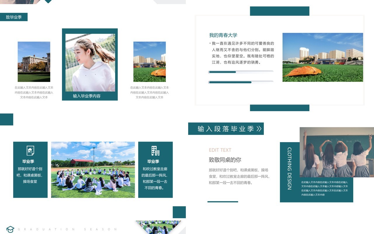 绿色简约风毕业季相册PPT通用模板