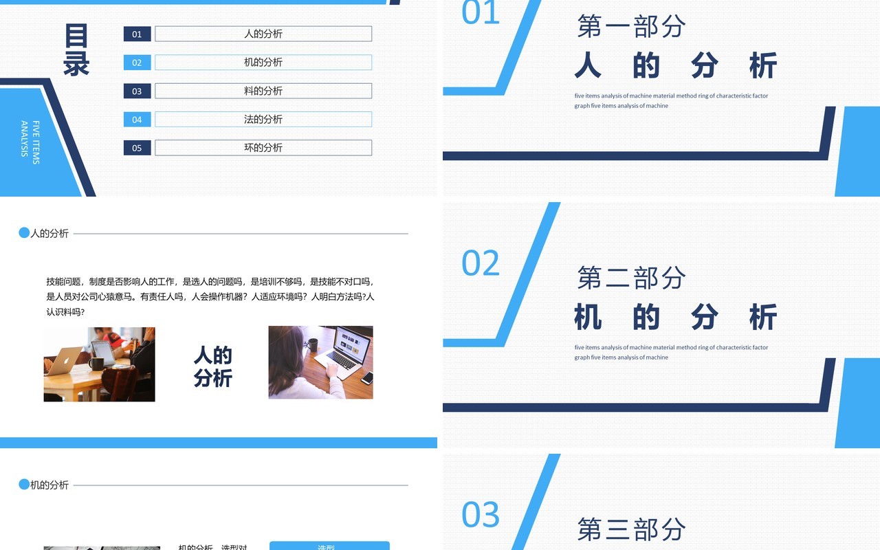 特性要因图法人机料法环五项分析动态PPT模板