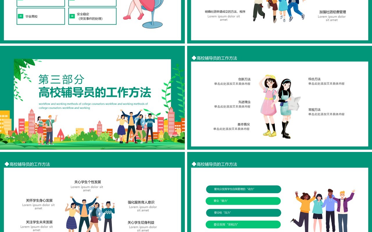 高校辅导员的工作流程与工作方法动态PPT模板