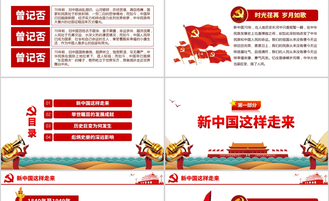 我和我的祖国新中国成立70年以来发生的巨大变化PPT模板