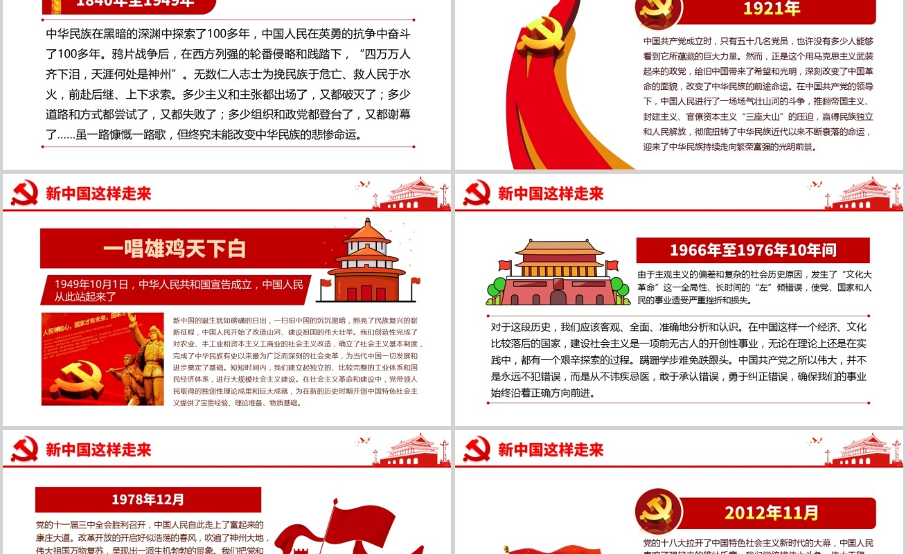 我和我的祖国新中国成立70年以来发生的巨大变化PPT模板