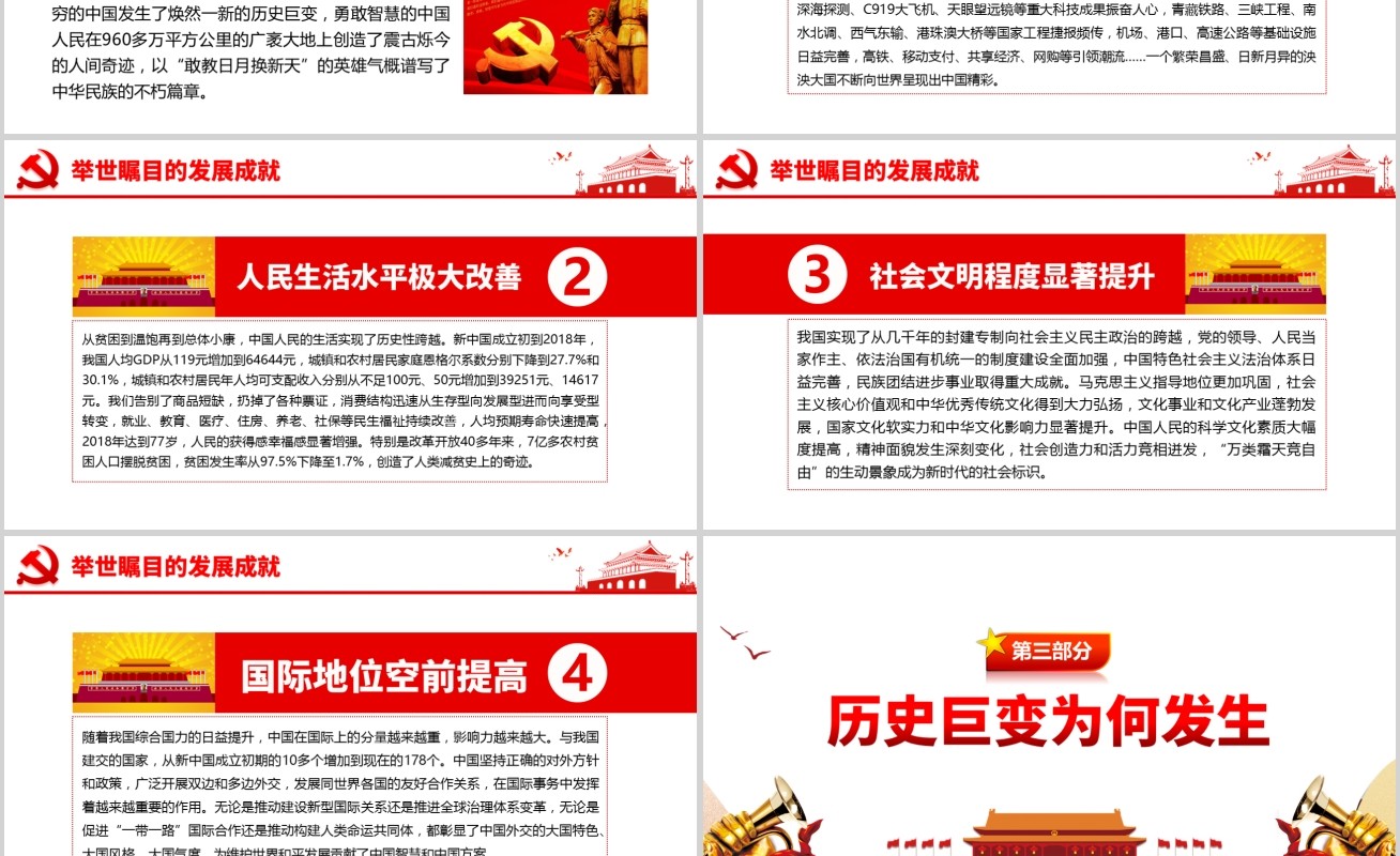 我和我的祖国新中国成立70年以来发生的巨大变化PPT模板