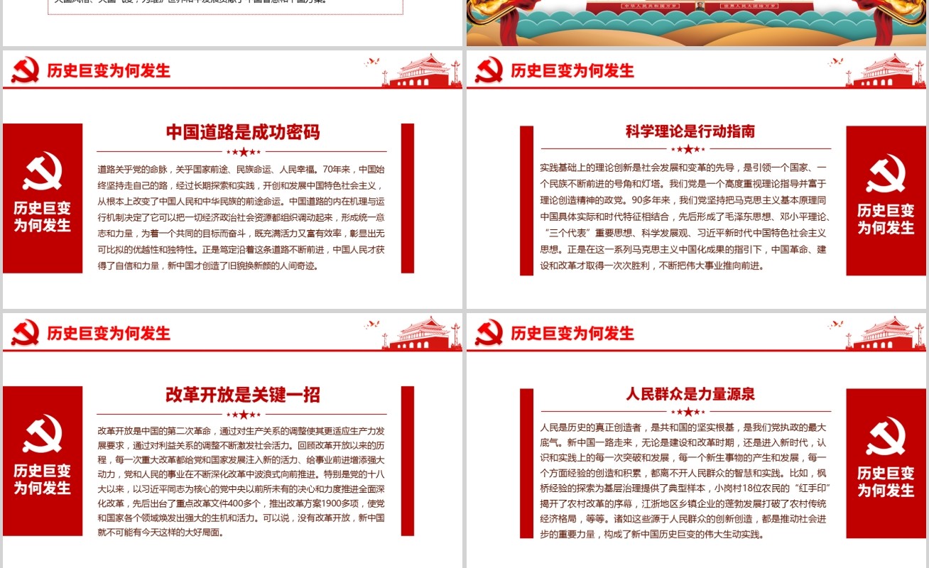 我和我的祖国新中国成立70年以来发生的巨大变化PPT模板