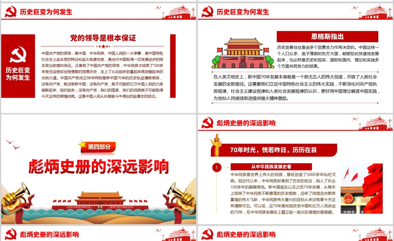 我和我的祖国新中国成立70年以来发生的巨大变化PPT模板