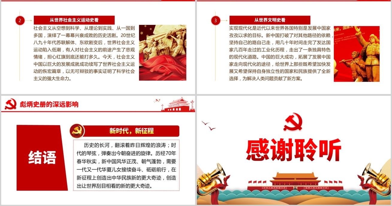 我和我的祖国新中国成立70年以来发生的巨大变化PPT模板