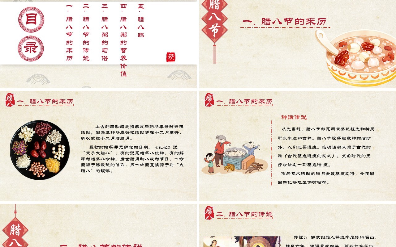 中国传统节日二十四节气腊八节主题PPT模板09