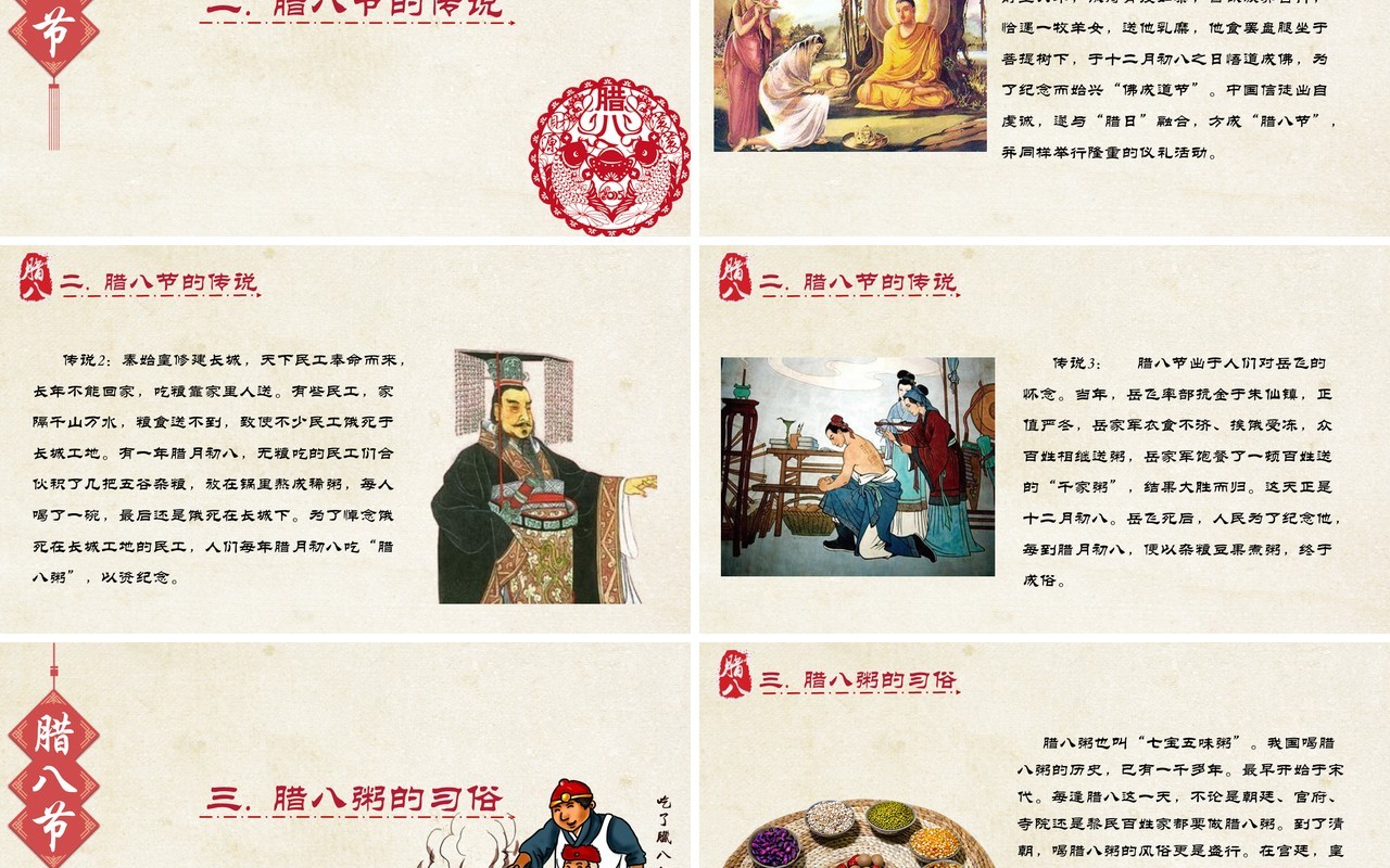 中国传统节日二十四节气腊八节主题PPT模板09
