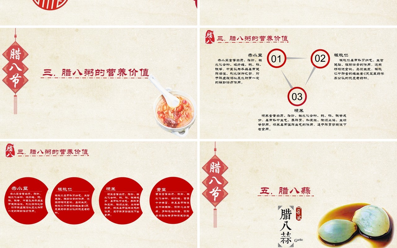 中国传统节日二十四节气腊八节主题PPT模板09