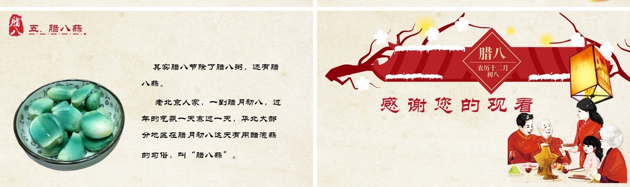 中国传统节日二十四节气腊八节主题PPT模板09