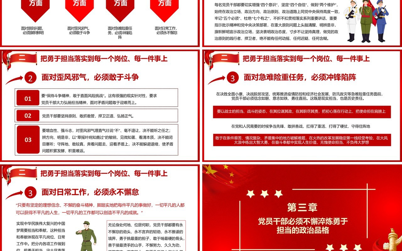 红色党政风不懈淬炼勇于担当的政治品格教育培训PPT模板