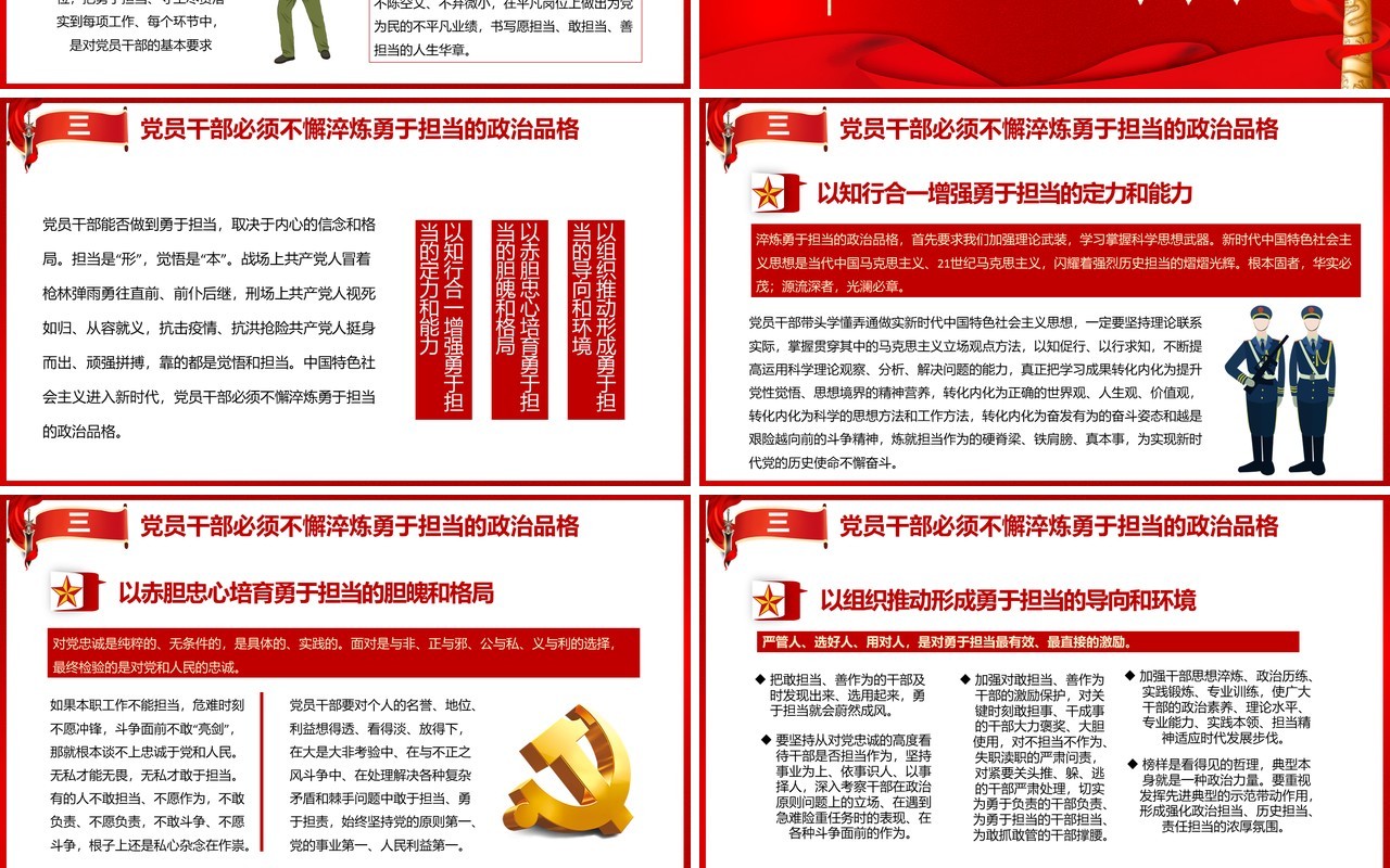 红色党政风不懈淬炼勇于担当的政治品格教育培训PPT模板