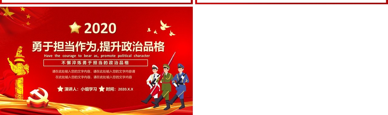 红色党政风不懈淬炼勇于担当的政治品格教育培训PPT模板
