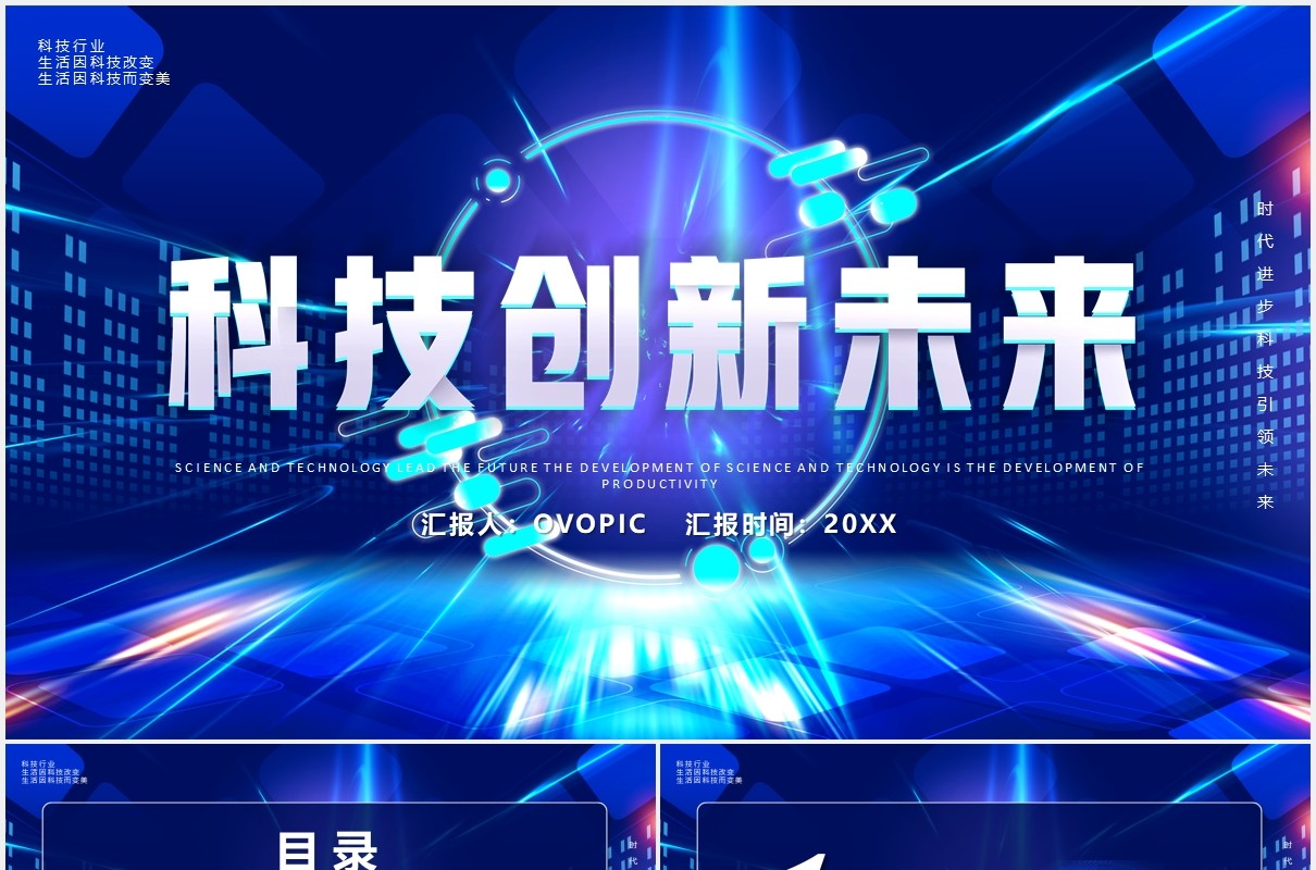 蓝色科技创新未来互联网智能工作汇报PPT模板