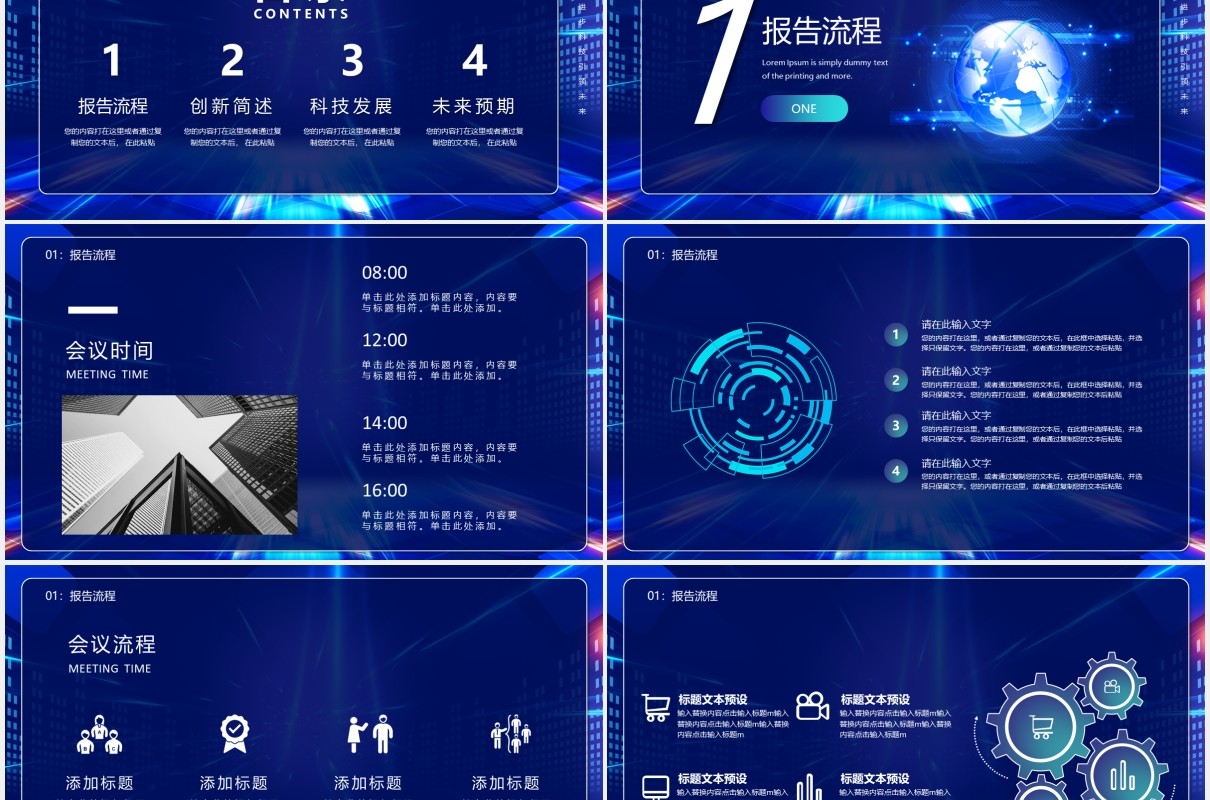 蓝色科技创新未来互联网智能工作汇报PPT模板
