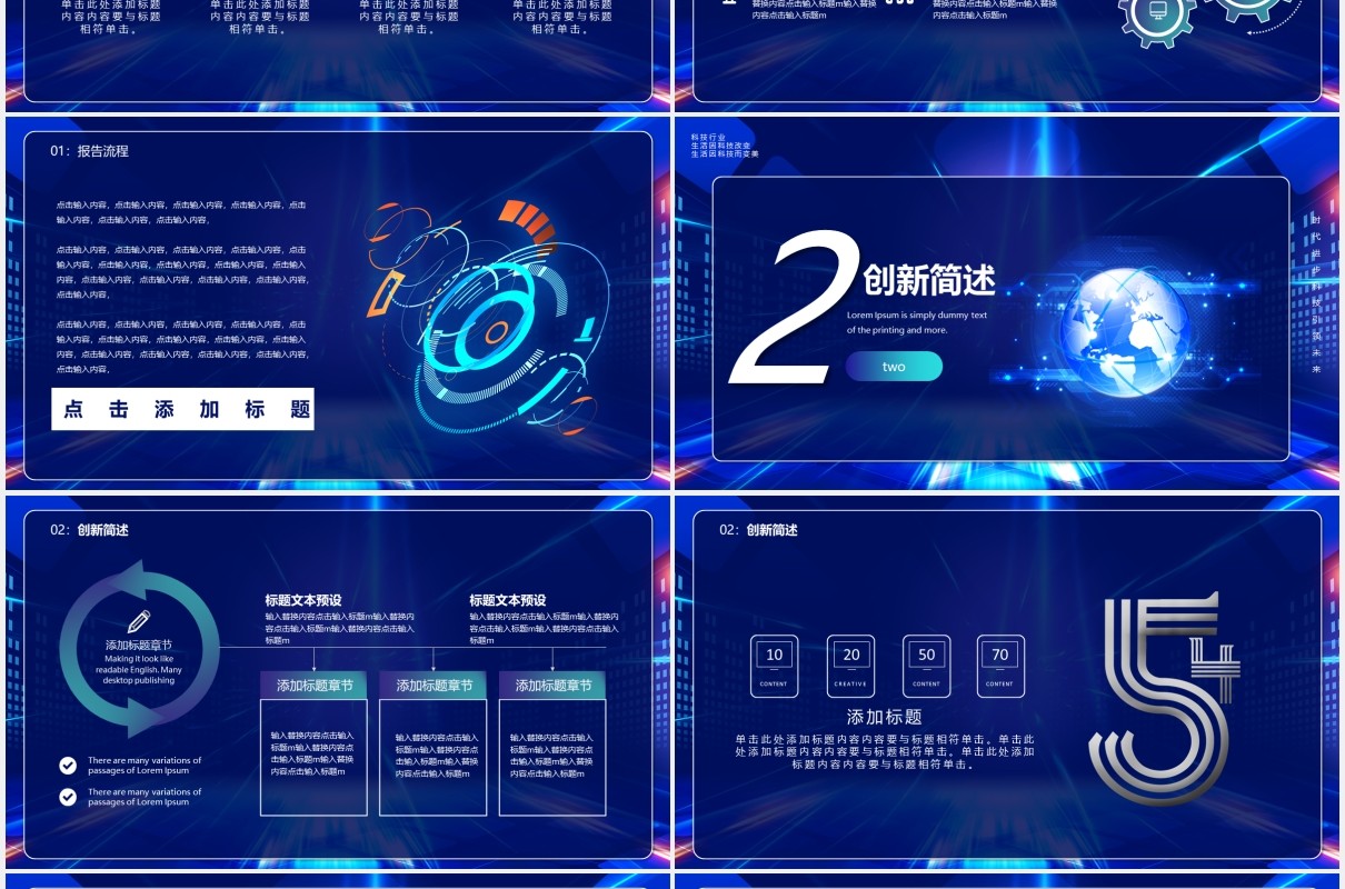 蓝色科技创新未来互联网智能工作汇报PPT模板