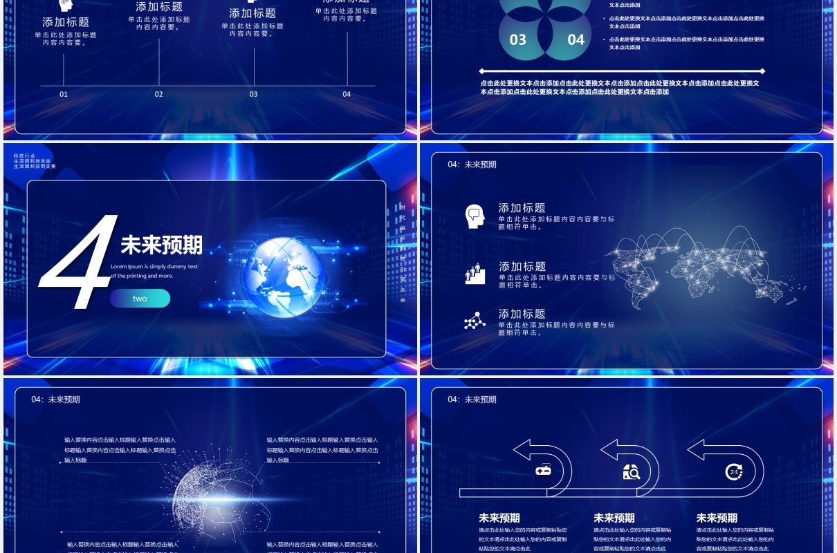 蓝色科技创新未来互联网智能工作汇报PPT模板
