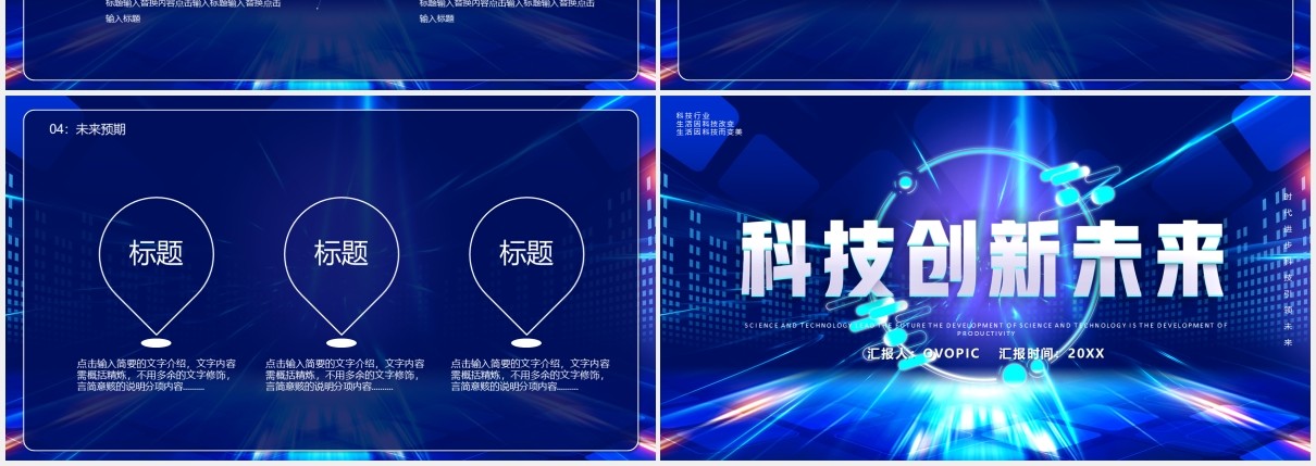 蓝色科技创新未来互联网智能工作汇报PPT模板