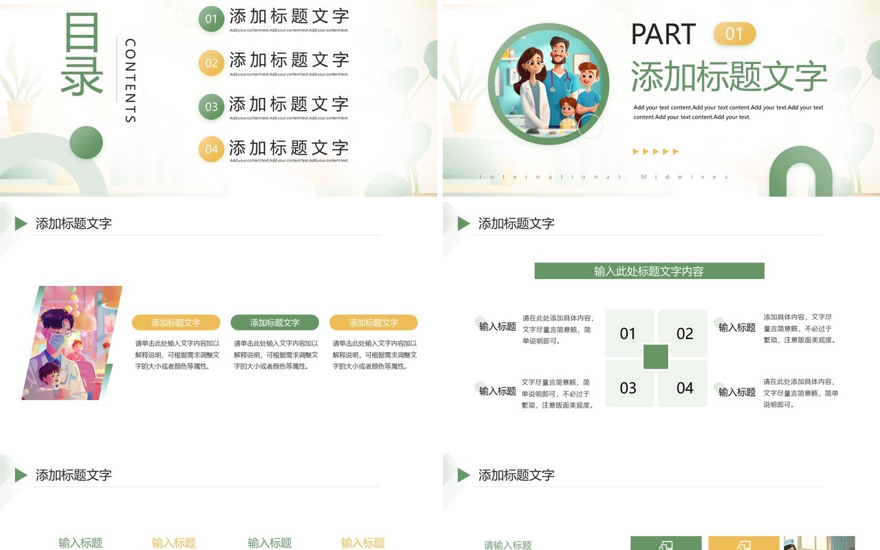 绿色简约风国际助产士日PPT模板