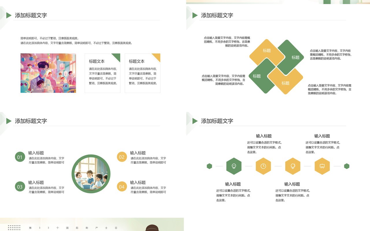 绿色简约风国际助产士日PPT模板