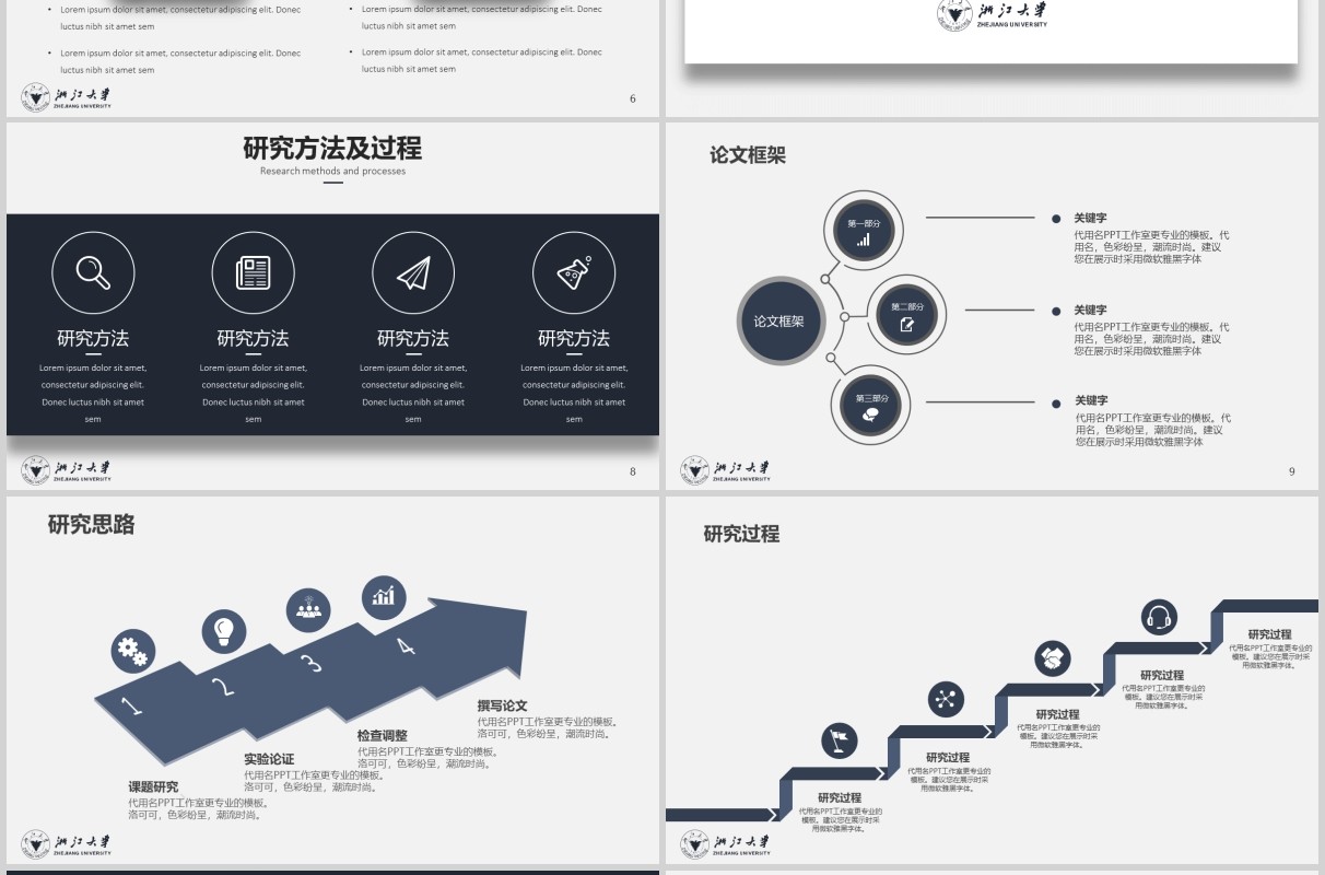 深蓝色简约答辩PPT模板